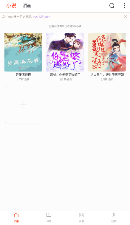 天天追书旧版26.1