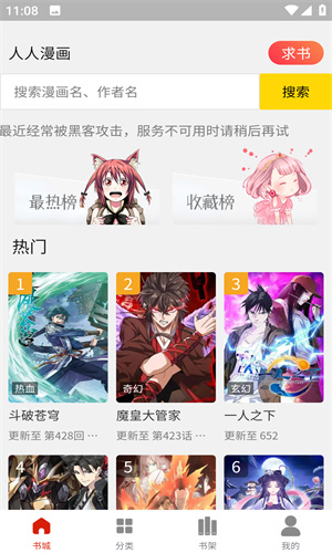 人入漫画1.0.1最新版