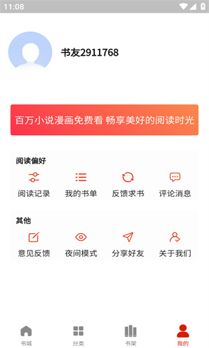 人入漫画1.0.1最新版