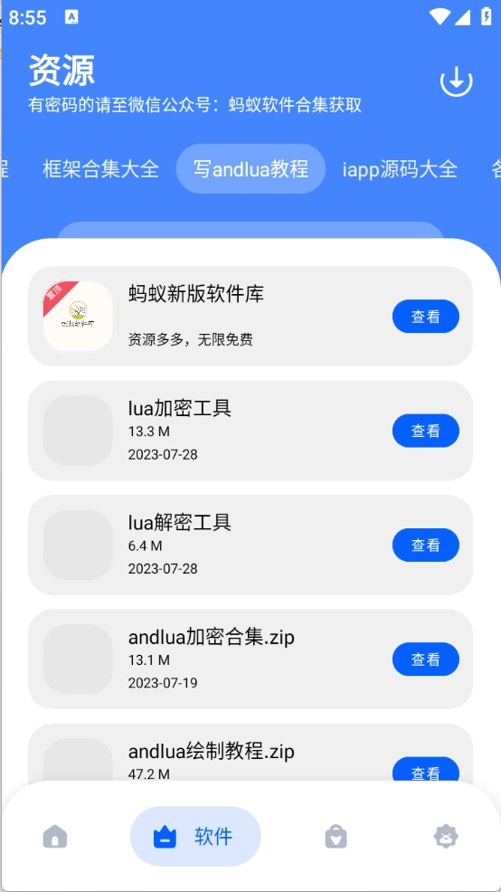 蚂蚁软件库1.9.8最新版