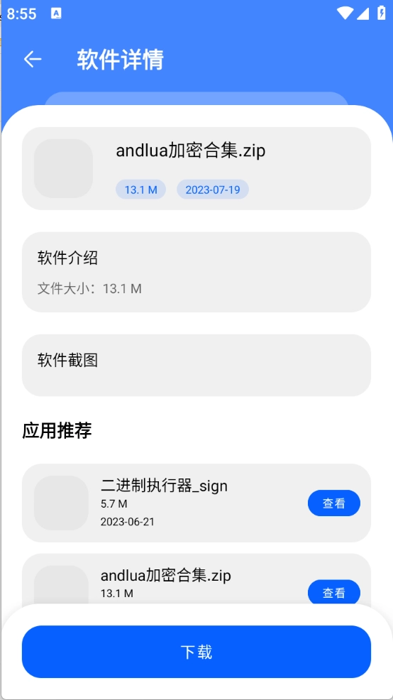 蚂蚁软件库1.9.8最新版