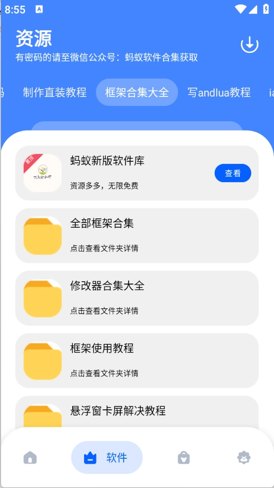 蚂蚁软件库1.9.8最新版