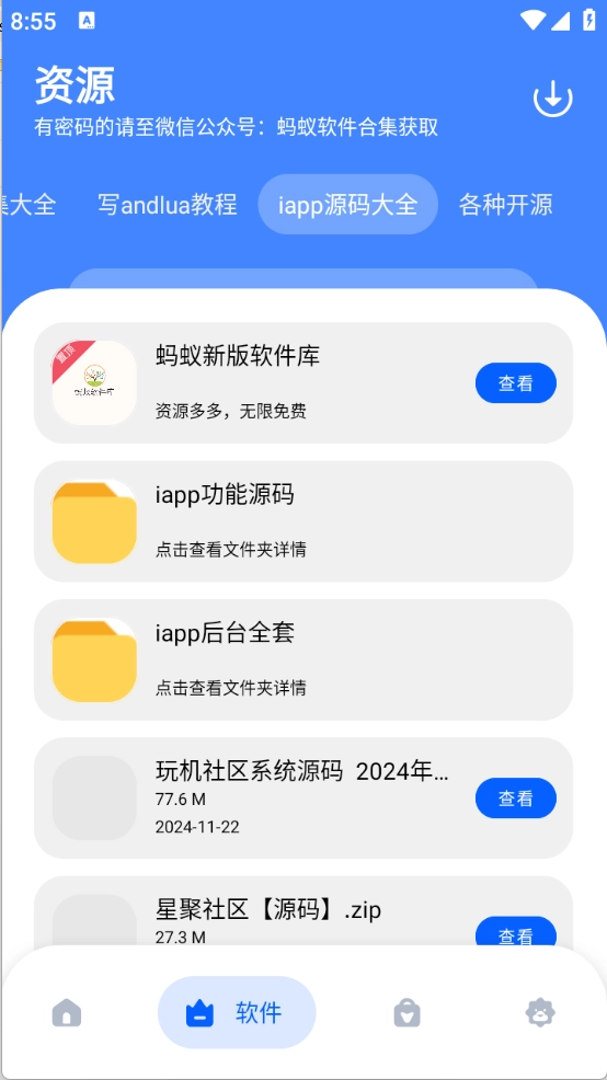蚂蚁软件库