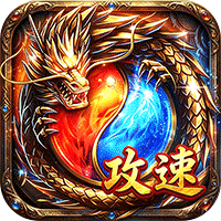 王者战神 三职业攻速福利版sss