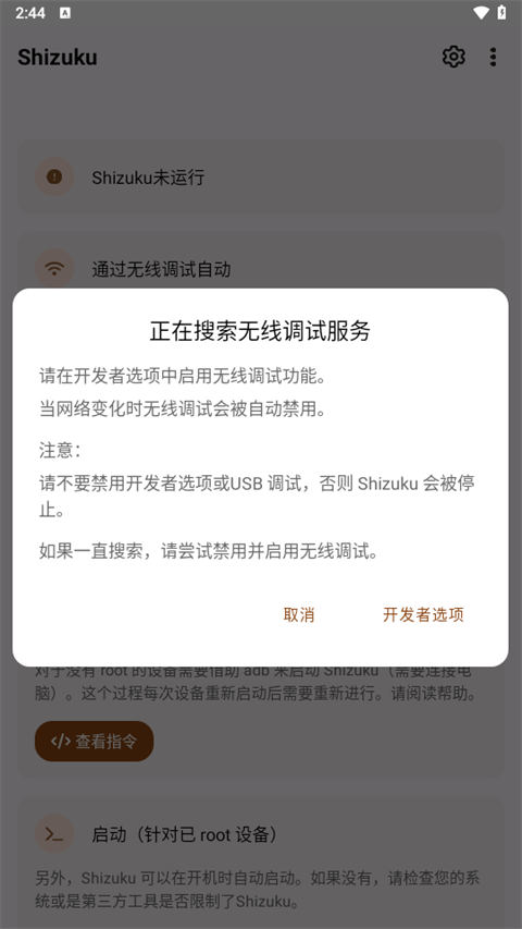shizuku软件安装包