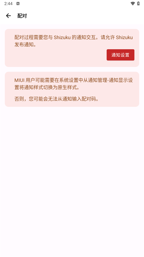 shizuku老版本安装包