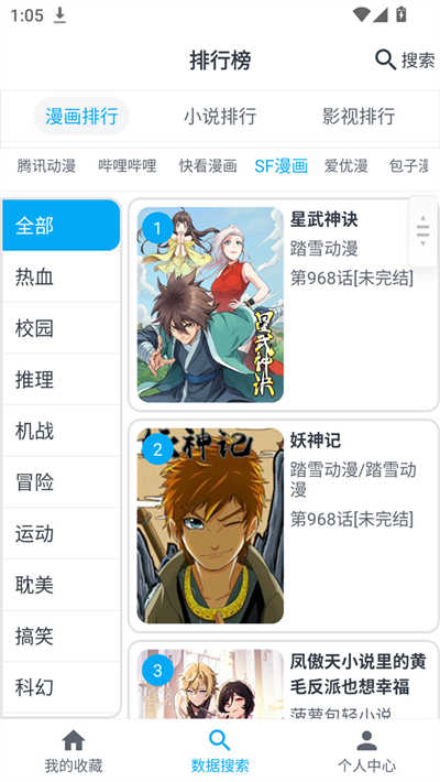 我的漫画无广告版