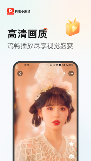抖看小剧场免费版