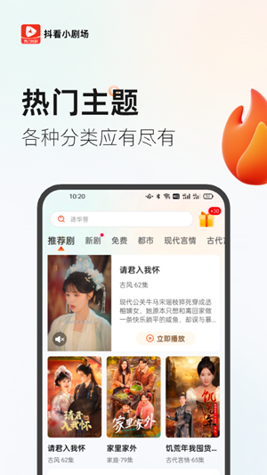 抖看小剧场手机版