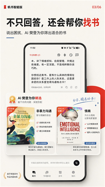 帆书 樊登读书