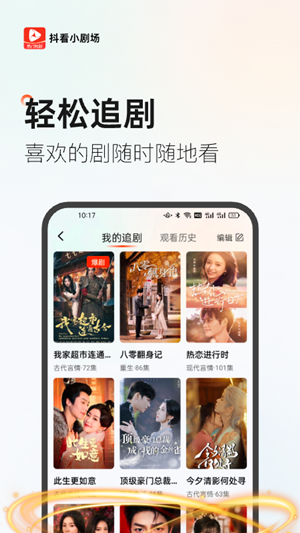 抖看小剧场免费版