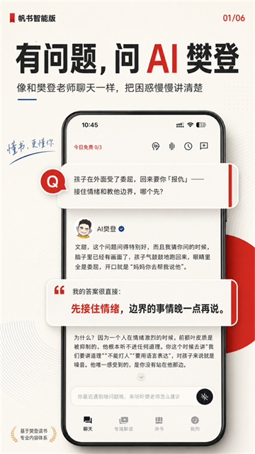 帆书 樊登读书