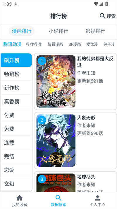 我的漫画无广告版