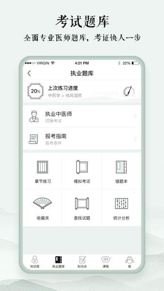 中医通