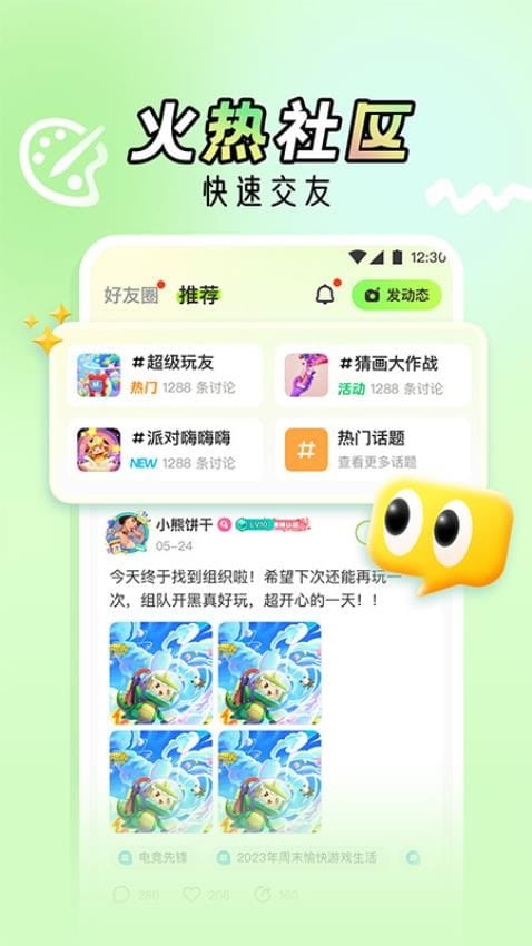 咪特游免费版