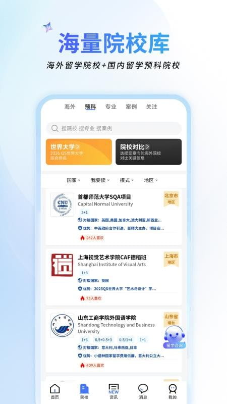 祥途留学