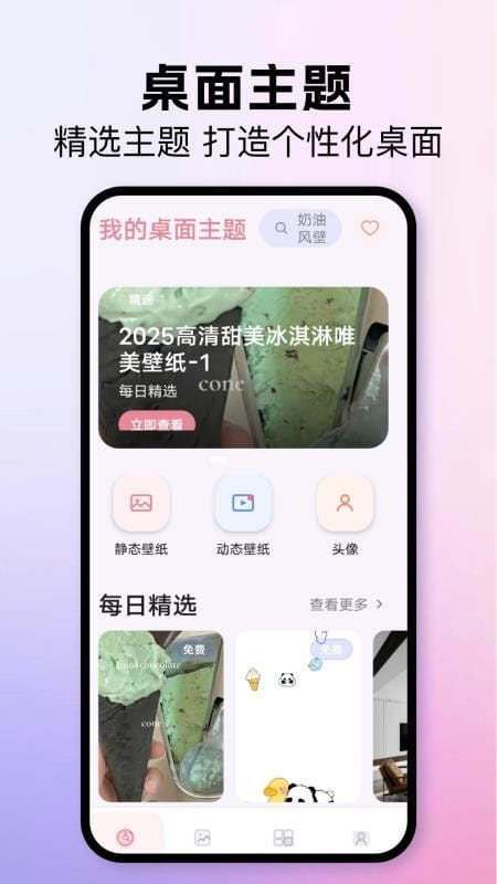 我的桌面主题