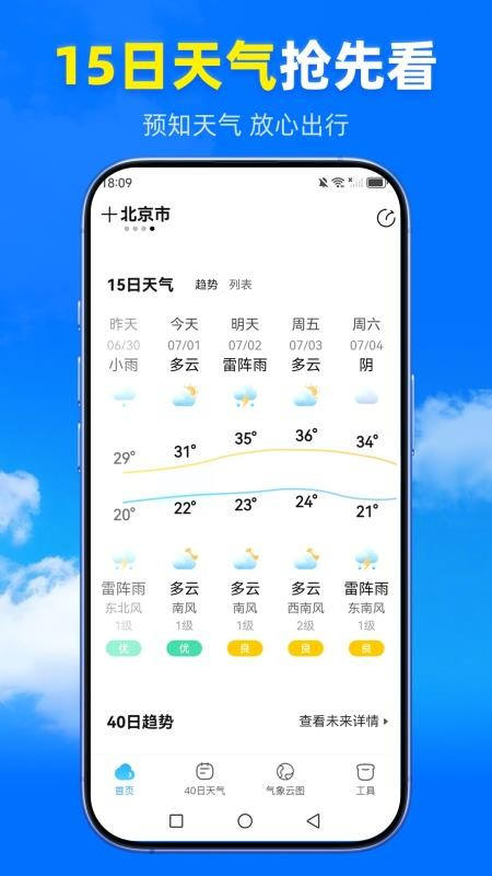 王牌天气预报安装包