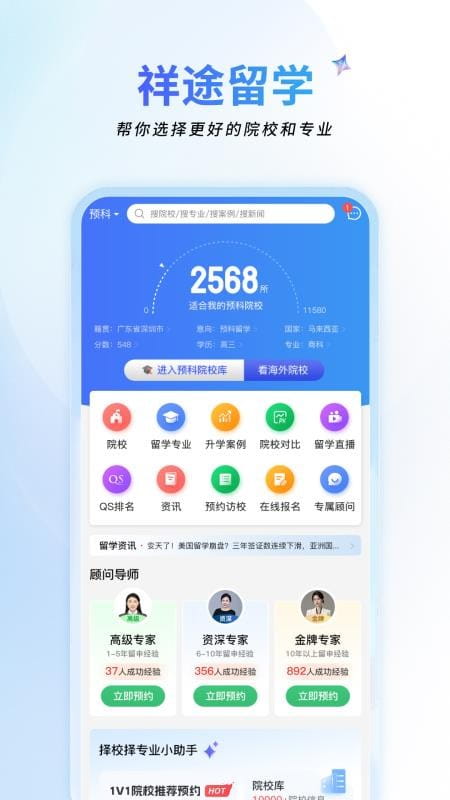 祥途留学