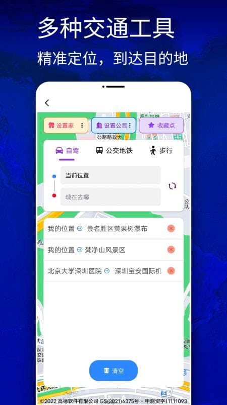 3D高清卫星导航最新版