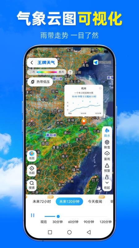 王牌天气预报安装包