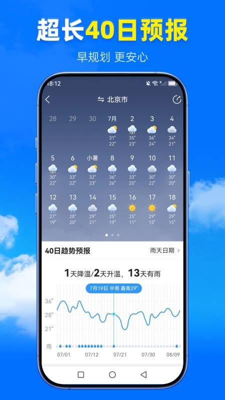王牌天气预报安装包