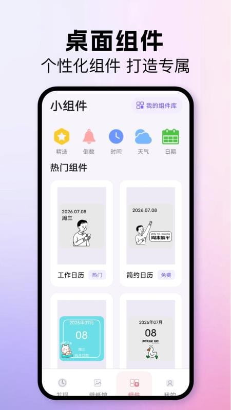 我的桌面主题