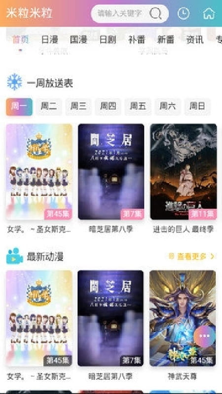 米粒米粒动漫免费版