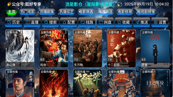 流星影仓盒子手机版