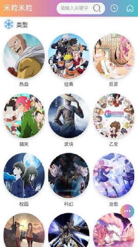 米粒米粒动漫免费版