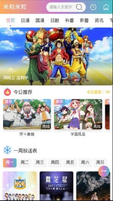 米粒米粒动漫末班车