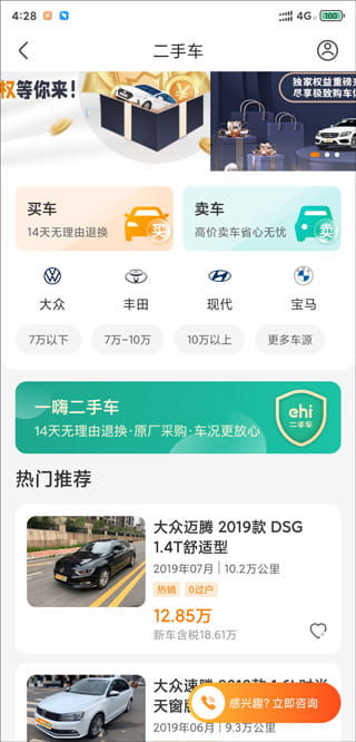 一嗨二手车手机版