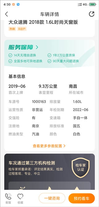 一嗨二手车手机版
