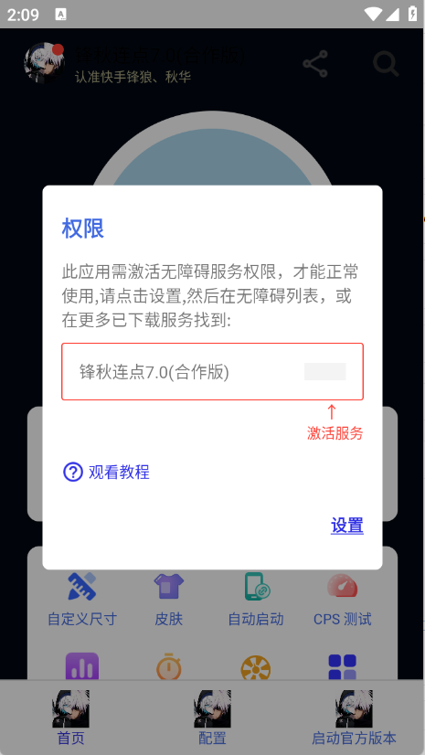 锋秋连点器2026最新版