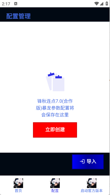 锋秋连点器7.0合作版