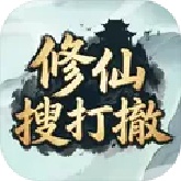 修仙搜打撤自制桌游