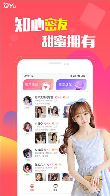 圈遇交友平台最新版