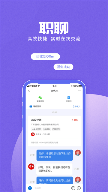百城招聘企业版