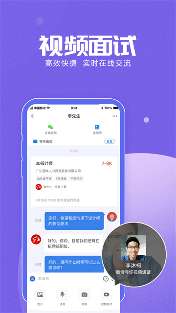 百城招聘企业版