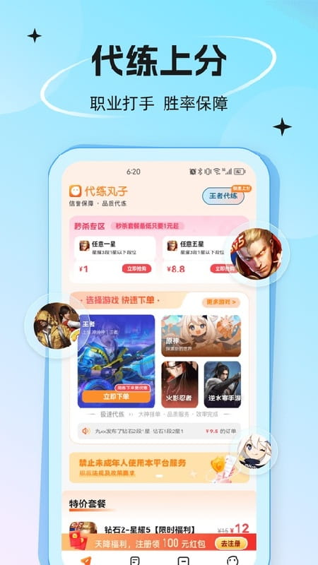 代练丸子专业游戏代练平台