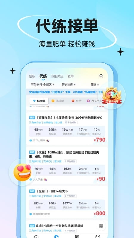 代练丸子专业游戏代练平台
