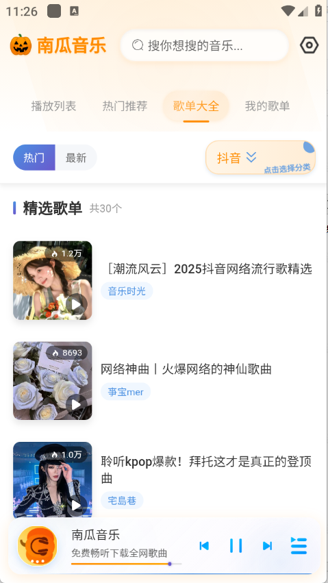 南瓜音乐1.0.5免费版
