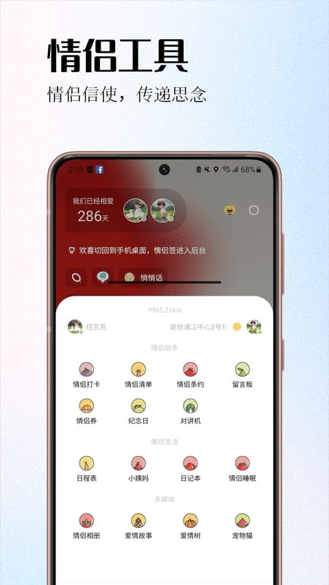 情侣签纯净版