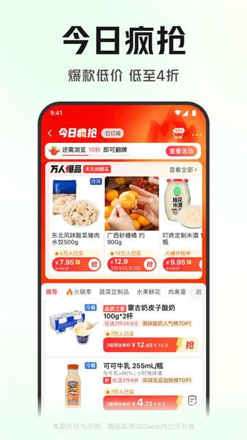 叮咚买菜免费版