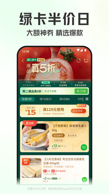 叮咚买菜免费版