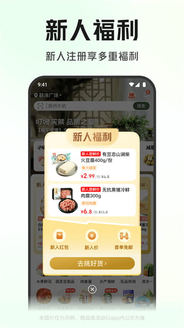叮咚买菜免费版