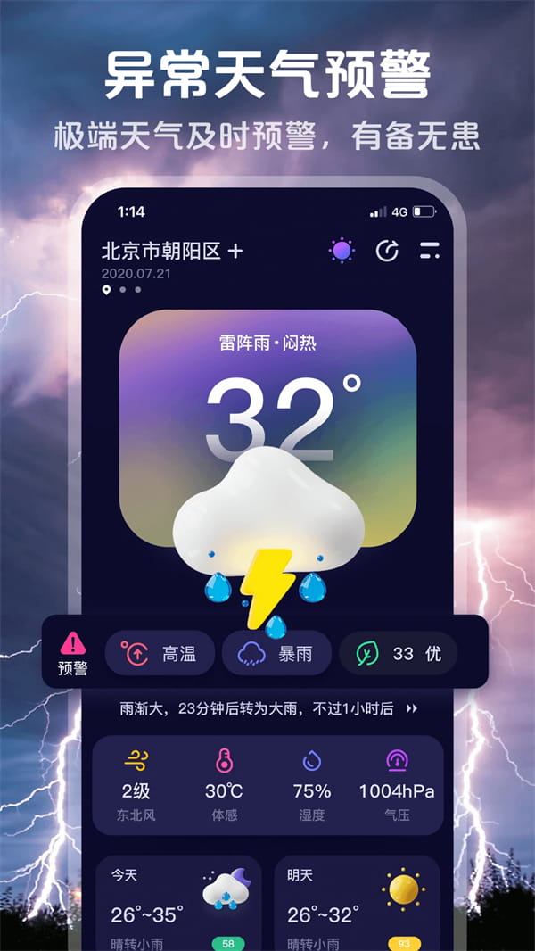 超准天气预报免费最新版