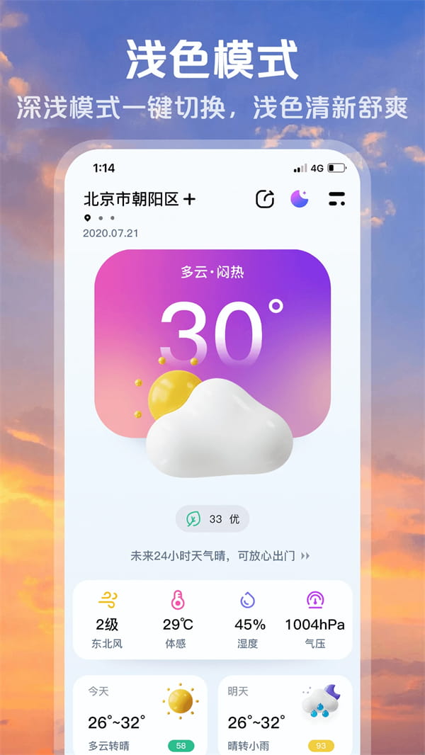 超准天气预报免费最新版