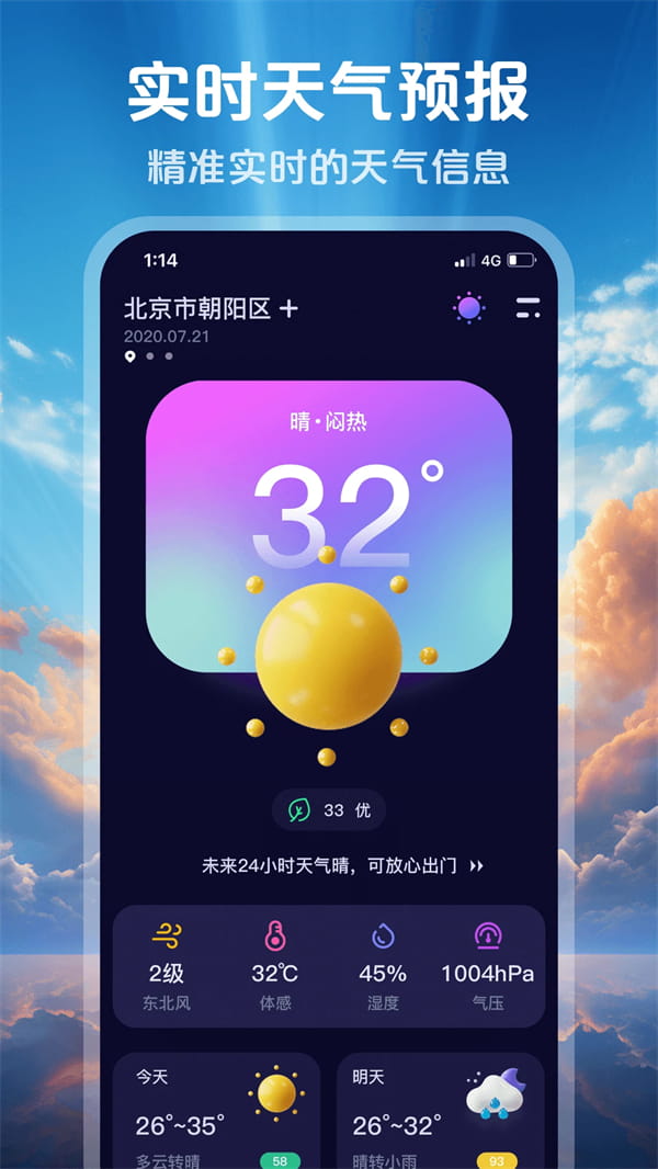 超准天气预报免费最新版