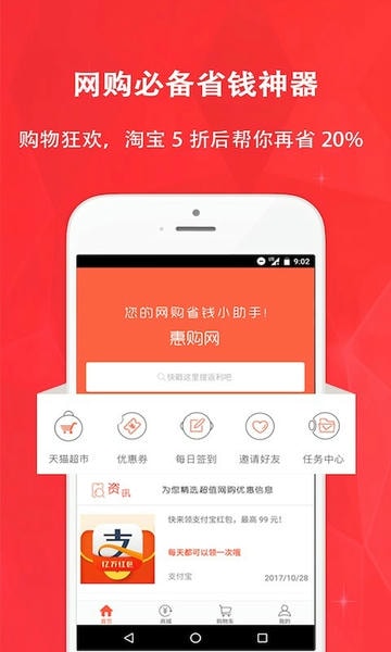 惠购网返利平台